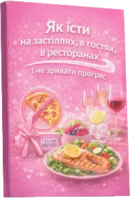 Як їсти на застіллях