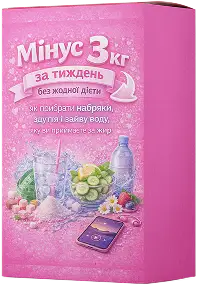 Мінус 3 кг за тиждень